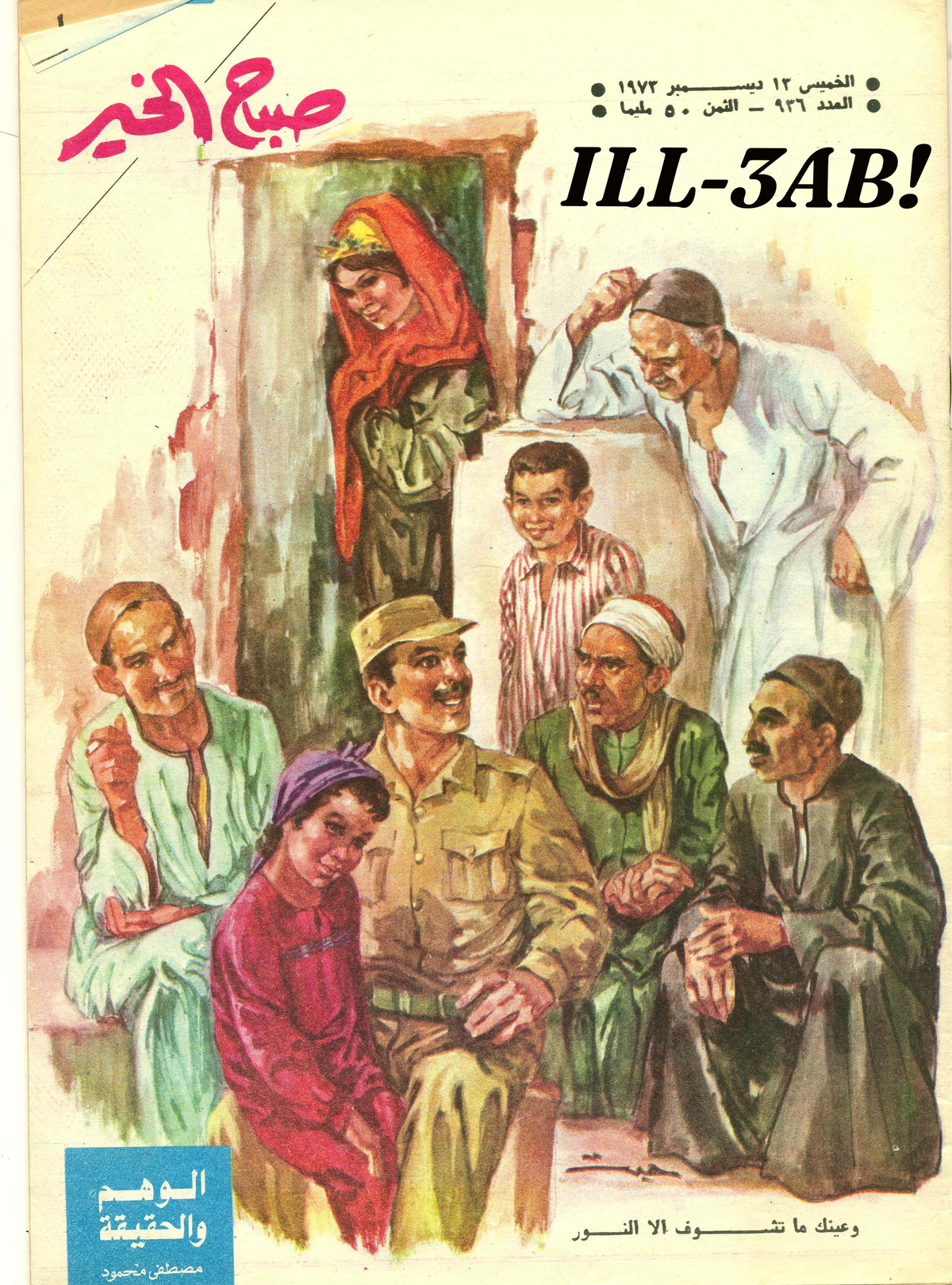 Saba7 El Kheir Cover